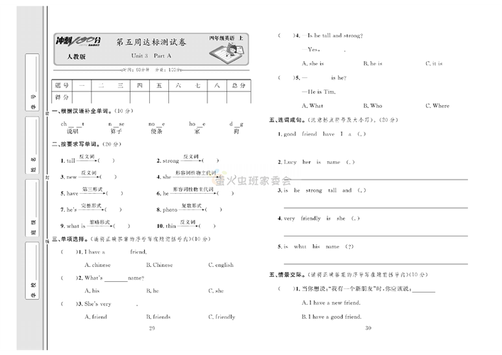 冲刺100分人教版 英语4年级上册试题_第五周达标测试卷Unit 3 Part A.pdf