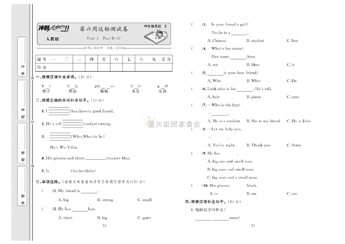 冲刺100分人教版 英语4年级上册试题_第六周达标测试卷Unit 3 Part B~C.pdf