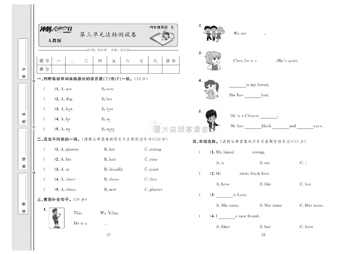 冲刺100分人教版 英语4年级上册试题_第三单元达标测试卷.pdf