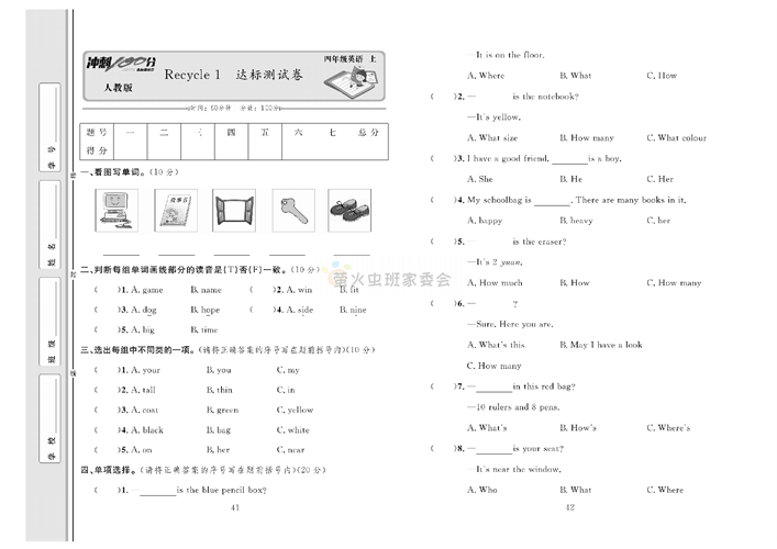 冲刺100分人教版 英语4年级上册试题_Recycle 1 达标测试卷.pdf