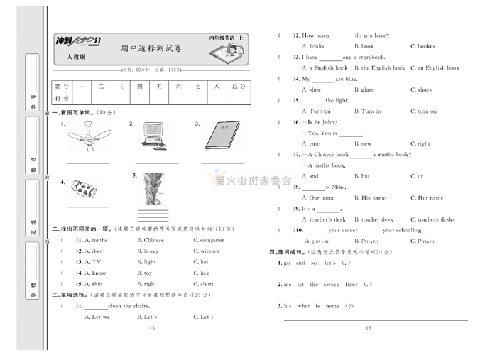 冲刺100分人教版 英语4年级上册试题_期中达标测试卷.pdf