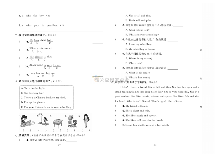 冲刺100分人教版 英语4年级上册试题_期中达标测试卷.pdf