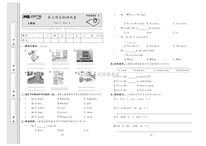 冲刺100分人教版 英语4年级上册试题_第七周达标测试卷Unit 4 Part A.pdf