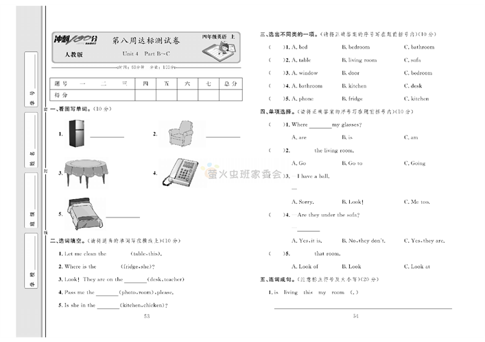 冲刺100分人教版 英语4年级上册试题_第八周达标测试卷Unit 4 Part B~C.pdf