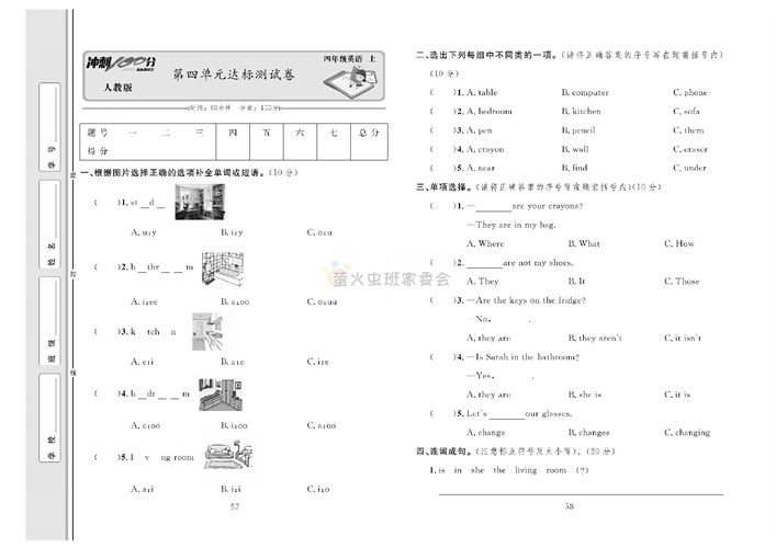 冲刺100分人教版 英语4年级上册试题_第四单元达标测试卷.pdf