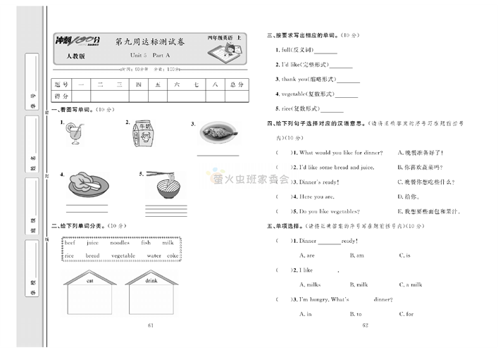 冲刺100分人教版 英语4年级上册试题_笫九周达标测试卷Unit 5 Part A.pdf