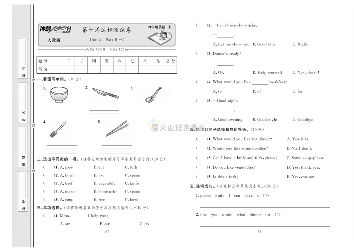 冲刺100分人教版 英语4年级上册试题_第十周达标测试卷Unit 5 Part B~C.pdf