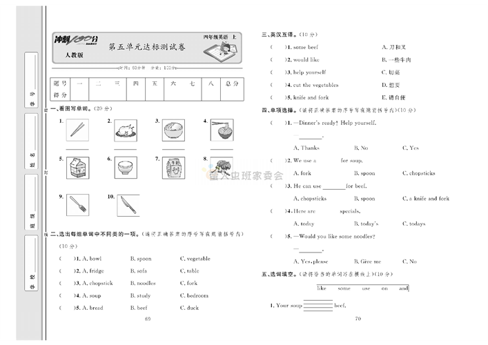 冲刺100分人教版 英语4年级上册试题_第五单元达标测试卷.pdf