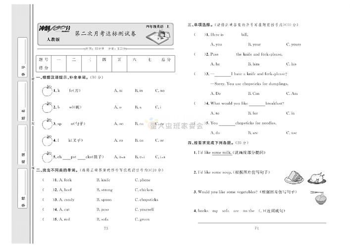 冲刺100分人教版 英语4年级上册试题_第二次月考达标测试卷.pdf