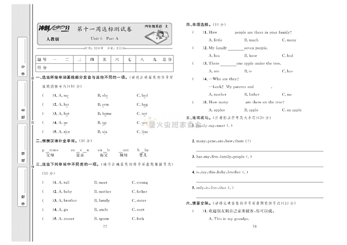 冲刺100分人教版 英语4年级上册试题_第十一周达标测试卷Unit 6 Part A.pdf