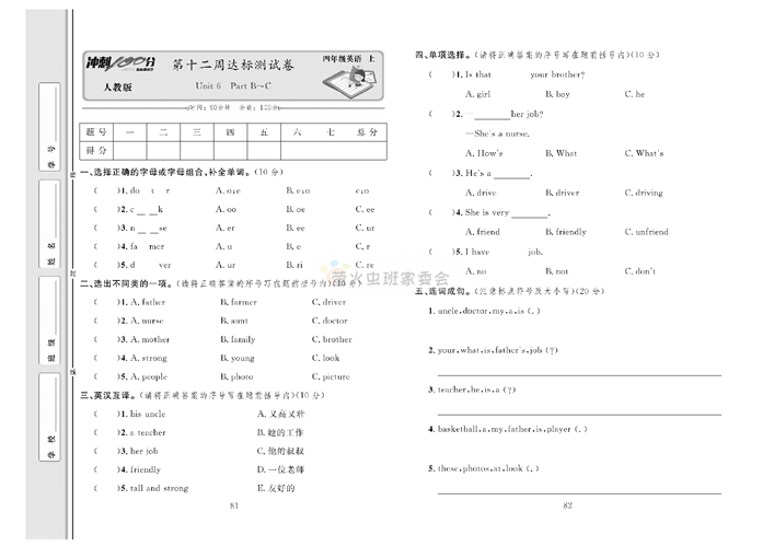 冲刺100分人教版 英语4年级上册试题_第十二周达标测试卷Unit 6 Part B~C.pdf