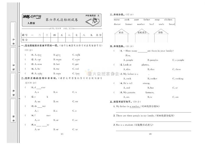 冲刺100分人教版 英语4年级上册试题_第六单元达标测试卷.pdf