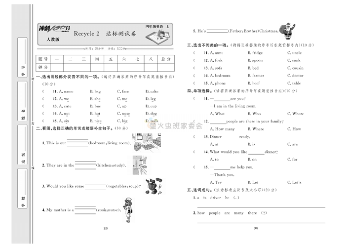 冲刺100分人教版 英语4年级上册试题_Recycle 2 达标测试卷.pdf