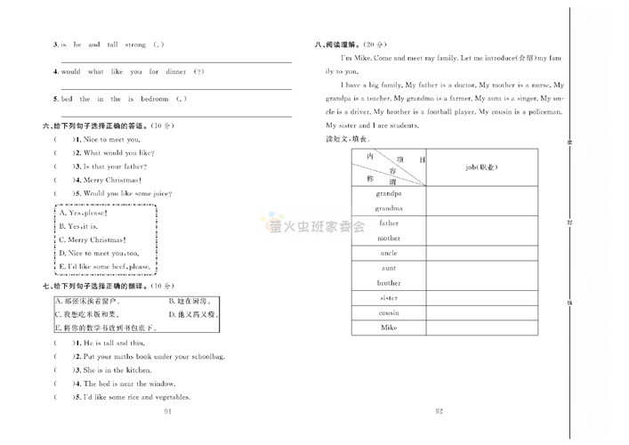 冲刺100分人教版 英语4年级上册试题_Recycle 2 达标测试卷.pdf