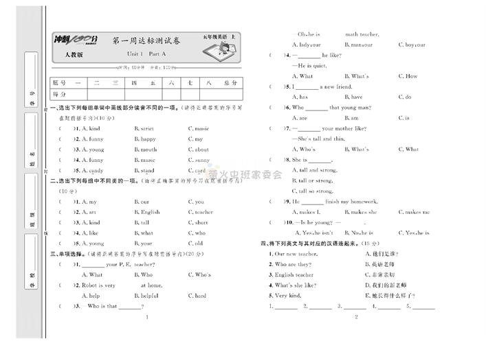 冲刺100分人教版 英语5年级上册试题_笫一周达标测试卷Unit 1 Part A.pdf