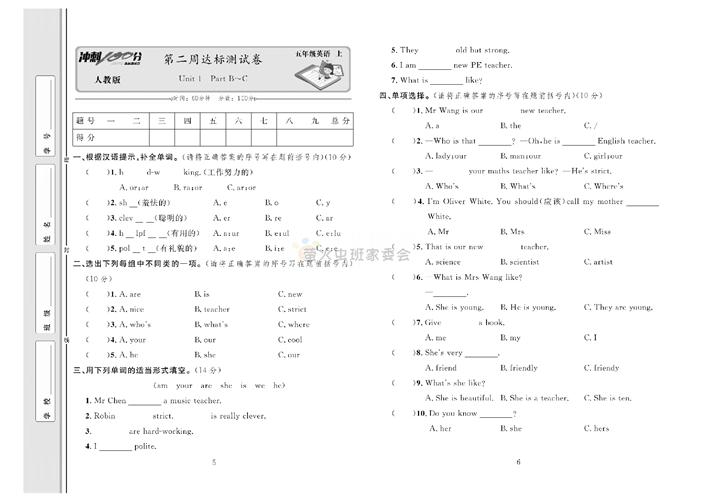 冲刺100分人教版 英语5年级上册试题_第二周达标测试卷 Unit 1 Part B~C.pdf