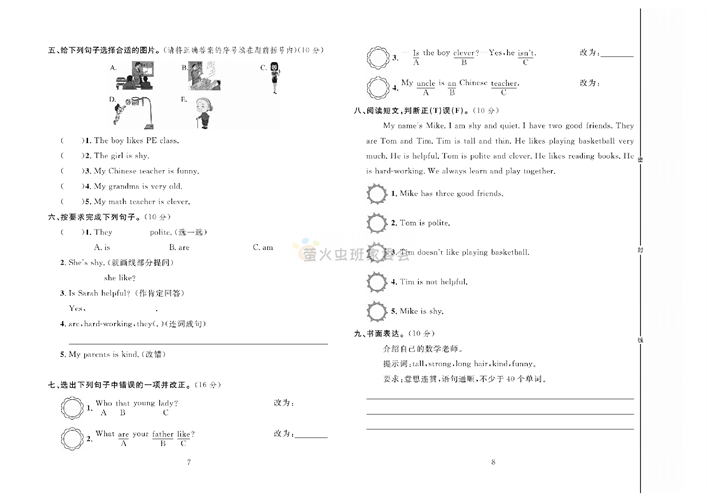 冲刺100分人教版 英语5年级上册试题_第二周达标测试卷 Unit 1 Part B~C.pdf