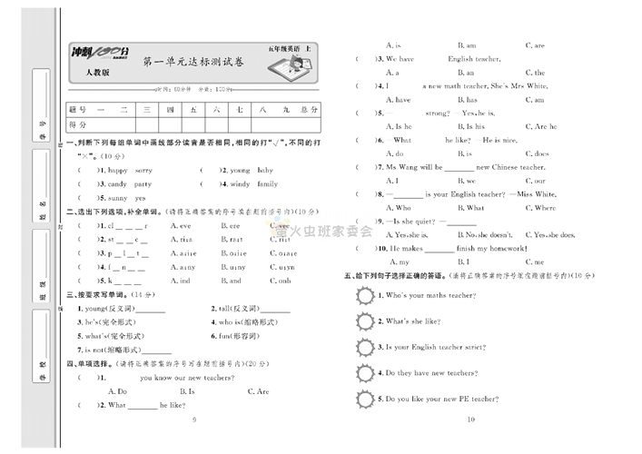 冲刺100分人教版 英语5年级上册试题_第一单元达标测试卷.pdf