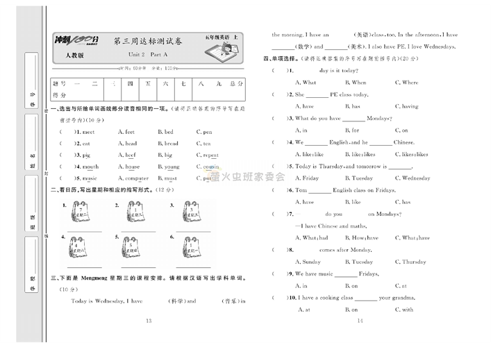 冲刺100分人教版 英语5年级上册试题_第三周达标测试卷 Unit 2 Part A.pdf