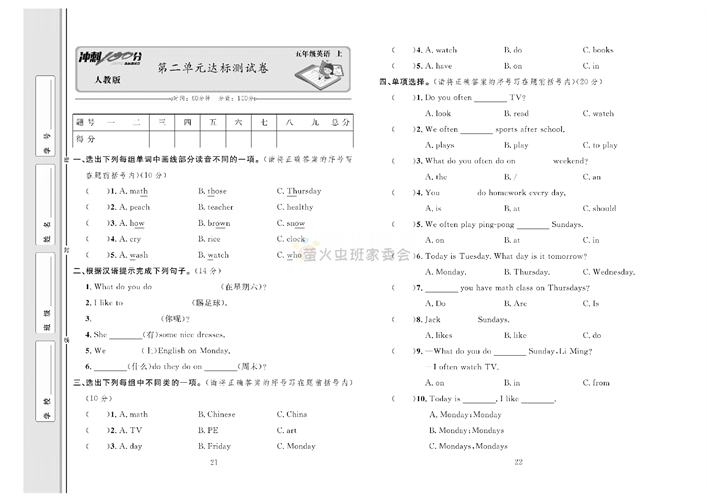 冲刺100分人教版 英语5年级上册试题_第二单元达标测试卷.pdf