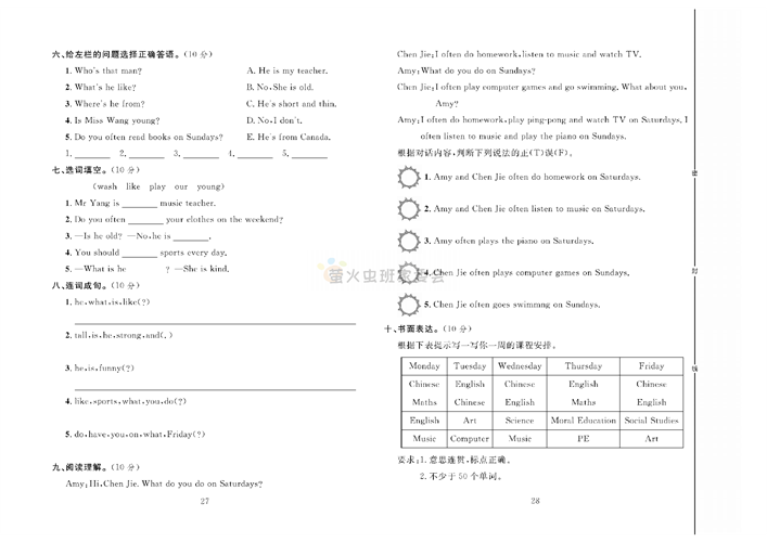 冲刺100分人教版 英语5年级上册试题_第一次月考达标测试卷Unit 1~Unit 2.pdf