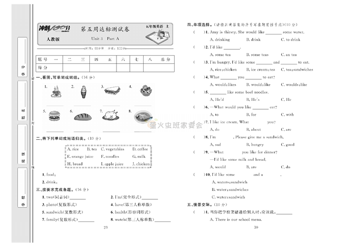 冲刺100分人教版 英语5年级上册试题_第五周达标测试卷Unit 3 Part A.pdf