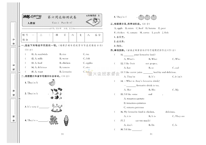 冲刺100分人教版 英语5年级上册试题_第六周达标测试卷Unit 3 Part B~C.pdf