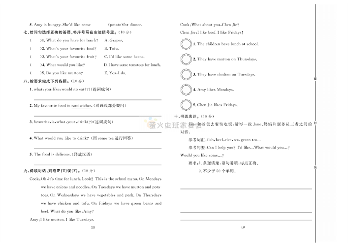 冲刺100分人教版 英语5年级上册试题_第三单元达标测试卷.pdf