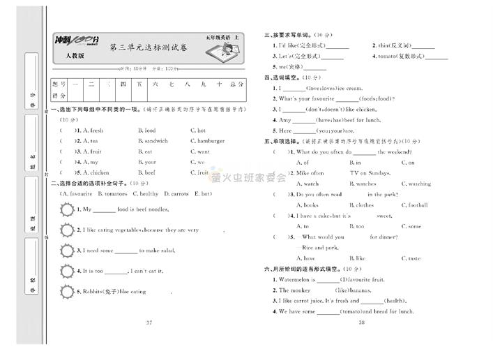 冲刺100分人教版 英语5年级上册试题_第三单元达标测试卷.pdf