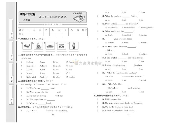 冲刺100分人教版 英语5年级上册试题_复习(一)达标测试卷.pdf