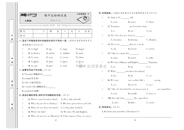 冲刺100分人教版 英语5年级上册试题_期中达标测试卷Unit 1~~8.pdf