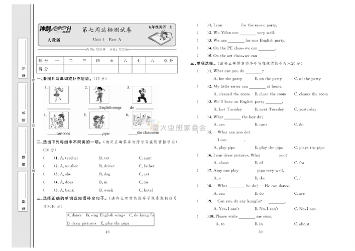 冲刺100分人教版 英语5年级上册试题_第七周达标测试卷Unit 4 Part A.pdf