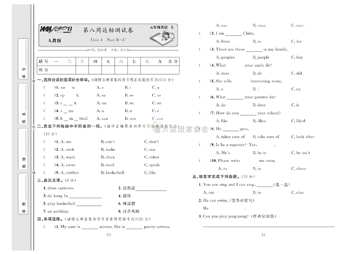 冲刺100分人教版 英语5年级上册试题_第八周达标测试卷Unit 4 Part B~C.pdf