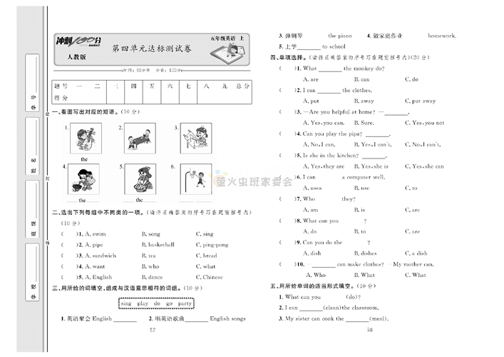 冲刺100分人教版 英语5年级上册试题_第四单元达标测试卷.pdf