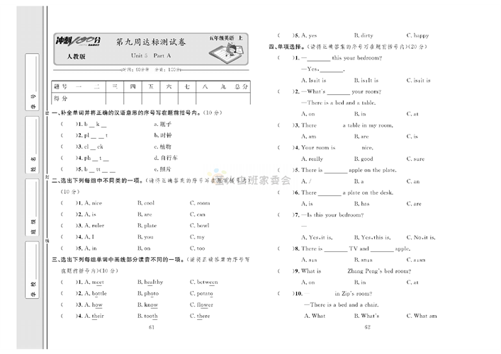 冲刺100分人教版 英语5年级上册试题_笫九周达标测试卷Unit 5 Part A.pdf