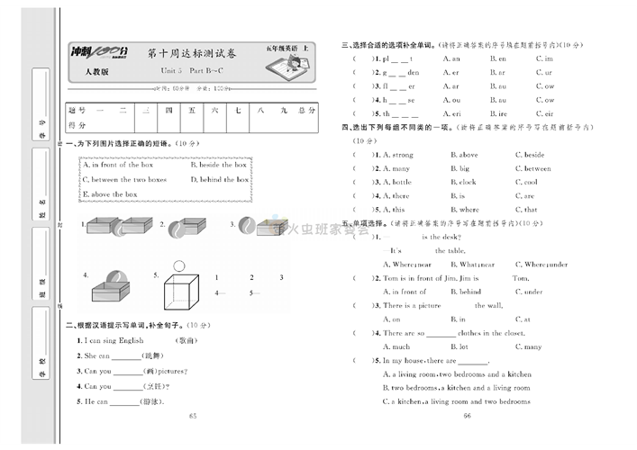 冲刺100分人教版 英语5年级上册试题_第十周达标测试卷Unit 5 Part B~C.pdf