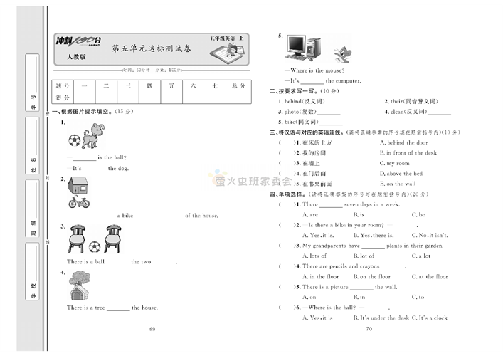 冲刺100分人教版 英语5年级上册试题_第五单元达标测试卷.pdf