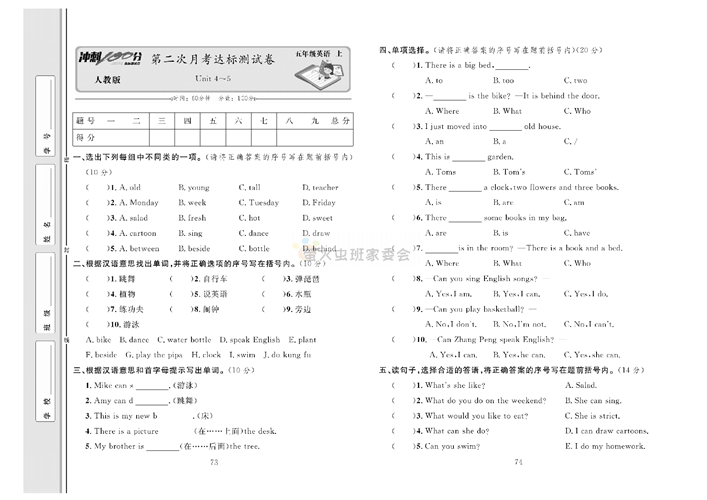 冲刺100分人教版 英语5年级上册试题_第二次月考达标测试卷Unit 4~5.pdf