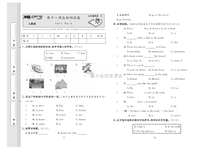 冲刺100分人教版 英语5年级上册试题_第十一周达标测试卷Unit 6 Part A.pdf