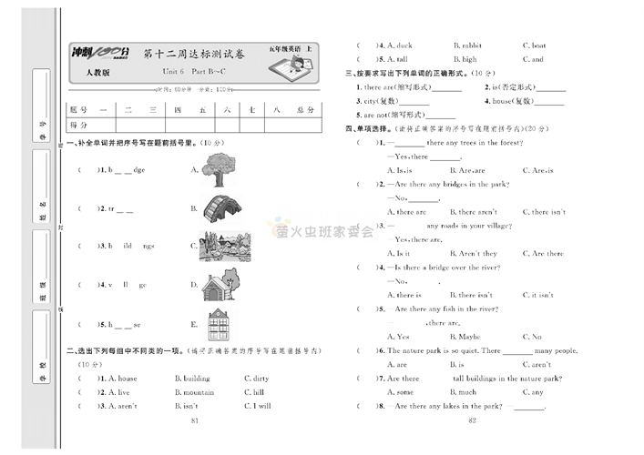 冲刺100分人教版 英语5年级上册试题_第十二周达标测试卷Unit 6 Part B~C.pdf