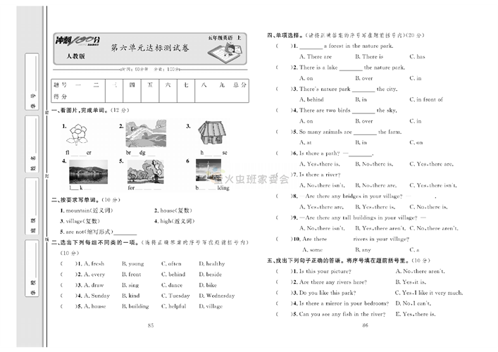 冲刺100分人教版 英语5年级上册试题_第六单元达标测试卷.pdf