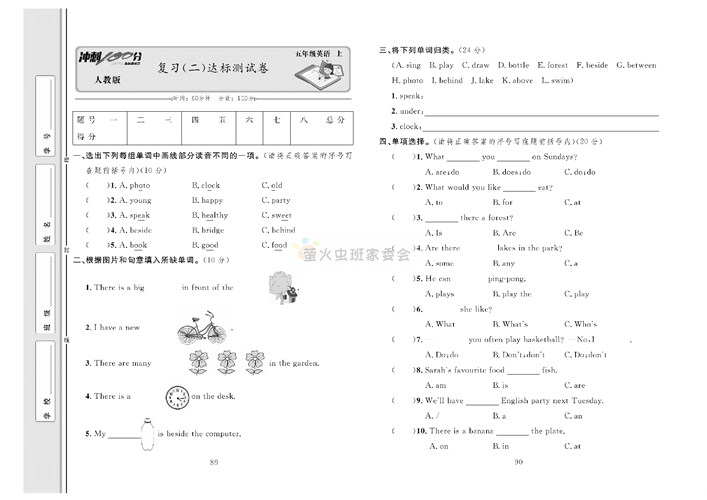 冲刺100分人教版 英语5年级上册试题_复习(二)达标测试卷.pdf