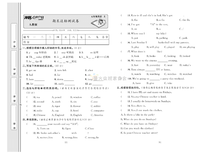 冲刺100分人教版 英语5年级上册试题_期末达标测试卷.pdf