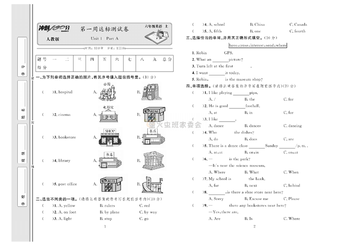 冲刺100分人教版 英语6年级上册试题_笫一周达标测试卷Unit 1 Part A.pdf