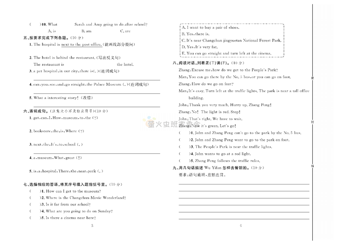 冲刺100分人教版 英语6年级上册试题_笫一周达标测试卷Unit 1 Part A.pdf