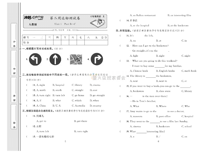 冲刺100分人教版 英语6年级上册试题_第二周达标测试卷 Unit 1 Part B~C.pdf