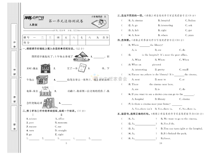 冲刺100分人教版 英语6年级上册试题_第一单元达标测试卷.pdf