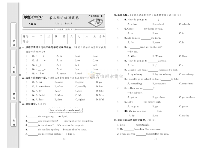 冲刺100分人教版 英语6年级上册试题_第三周达标测试卷 Unit 2 Part A.pdf