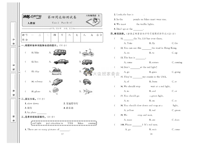 冲刺100分人教版 英语6年级上册试题_第四周达标测试卷 Unit 2 Part B~C.pdf