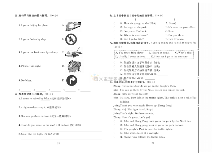 冲刺100分人教版 英语6年级上册试题_第二单元达标测试卷.pdf